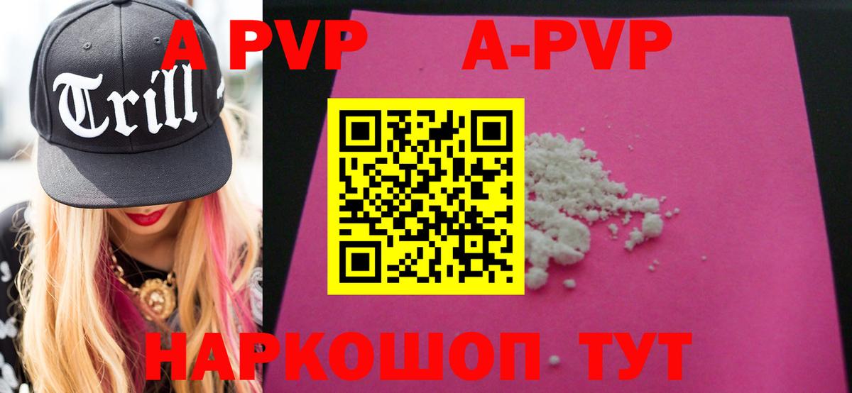 А ПВП  Alpha PVP кристаллы  Узловая  Вход с VPN  APVP Crystall 