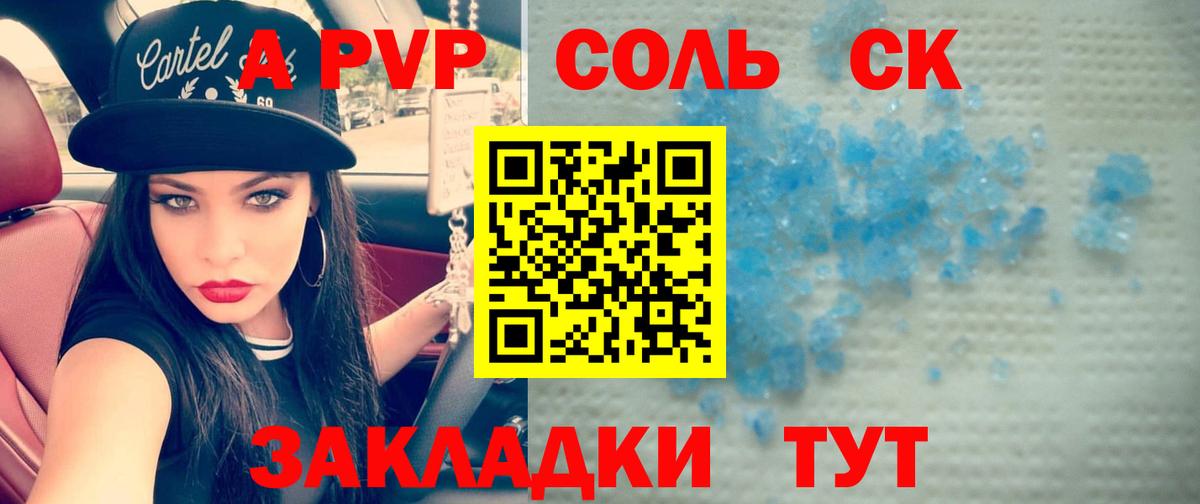 APVP кристаллы Узловая