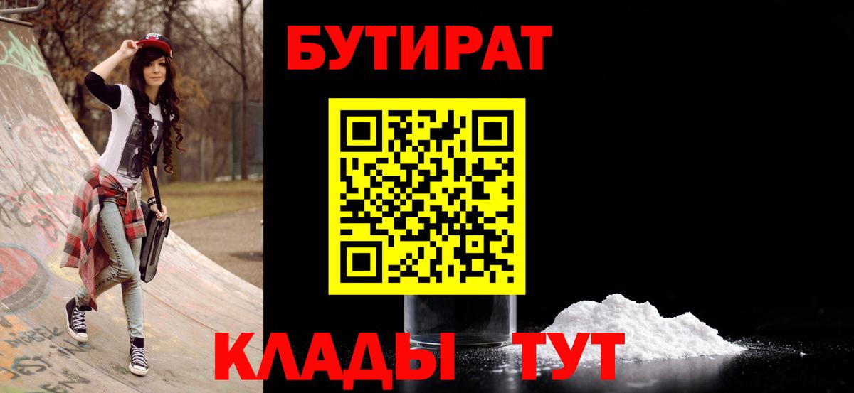 БУТИРАТ жидкий экстази Узловая