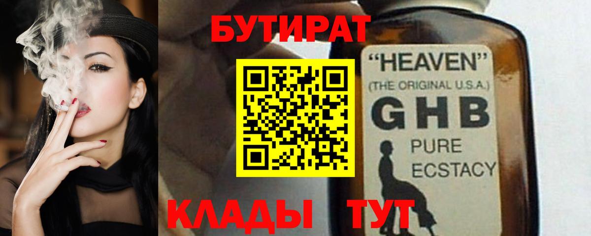 Бутират Butirat  Вход с VPN  Узловая 