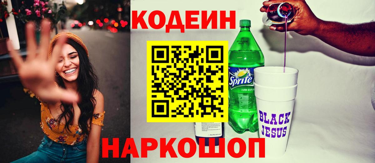 Узловая  Кодеиновый сироп Lean напиток Lean (лин)  Кодеин Purple Drank  Вход с VPN 