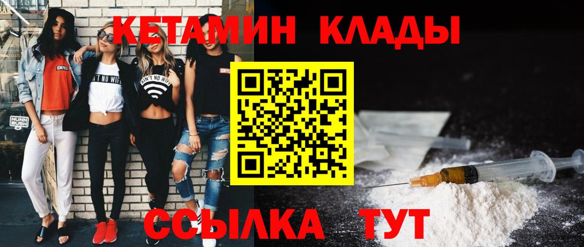 Кетамин VHQ  Кетамин ketamine  Узловая  Вход с VPN 